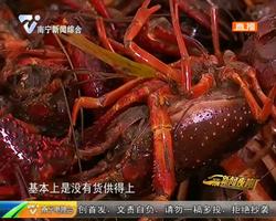 小龙虾进入尾季 价格上涨 小龙虾进入尾季 价格上涨