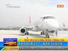 乘客买错机票飞不了 竟谎称飞机有炸弹 乘客买错机票飞不了 竟谎称飞机有炸弹