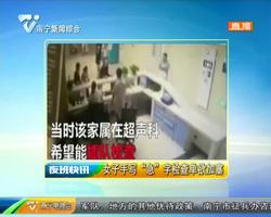 女子手写“急”字检查单欲加塞 女子手写“急”字检查单欲加塞