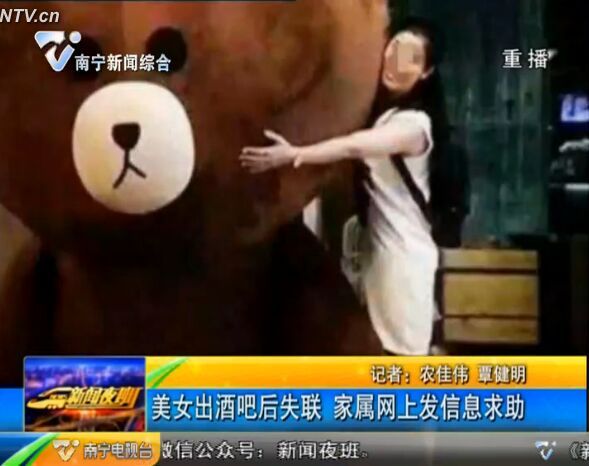 美女出酒吧后失联 家属网上发信息求助 美女出酒吧后失联 家属网上发信息求助