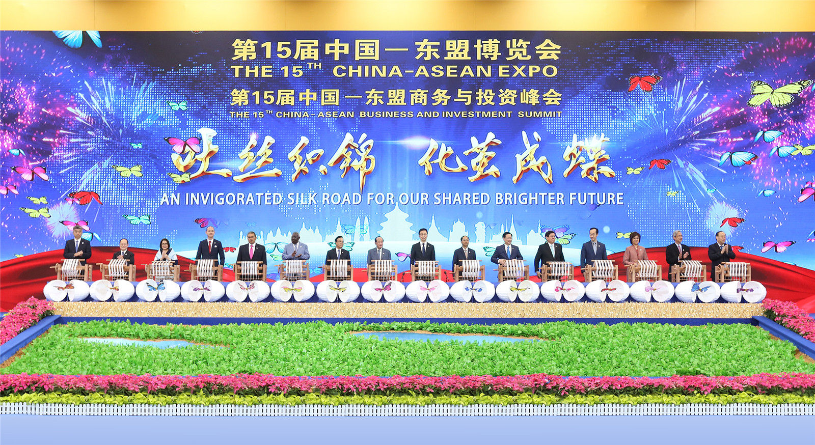 共建21世纪海上丝绸之路 构建东盟创新共同体 第15届中国—东盟博览会
