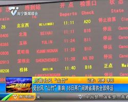 受台风“山竹”影响 9月16日两广间跨省高铁全部停运 受台风“山竹”影响 9月16日两广间跨省高铁全部停运