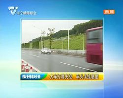 大车打滑失控 车头半挂悬崖 大车打滑失控 车头半挂悬崖