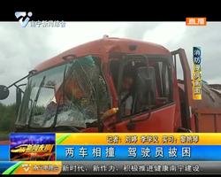 两车相撞 驾驶员被困 两车相撞 驾驶员被困