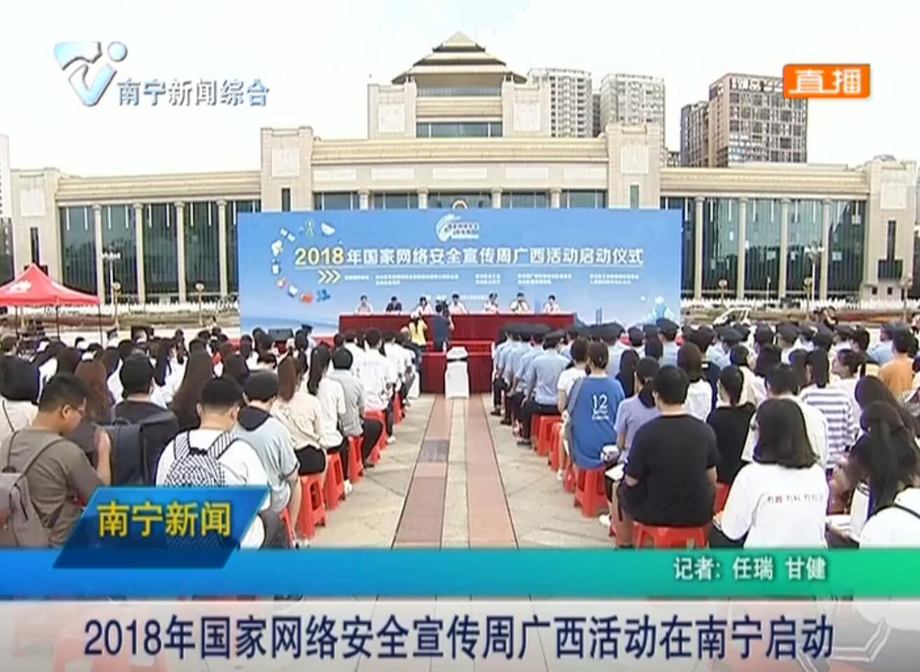 2018年国家网络安全宣传周广西活动在南宁启动