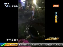警方辟谣 网传南宁有人当街开枪? 警方辟谣 网传南宁有人当街开枪?