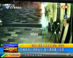 店铺被泼红漆砸监控 疑似遭遇暴力追款 店铺被泼红漆砸监控 疑似遭遇暴力追款