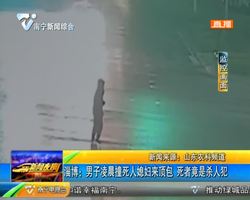淄博:男子凌晨撞死人媳妇来顶包 死者竟是杀人犯 淄博:男子凌晨撞死人媳妇来顶包 死者竟是杀人犯