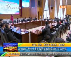 2018年南宁市创业大赛优秀项目培育对接会在南宁中关村举行 2018年南宁市创业大赛优秀项目培育对接会在南宁中关村举行