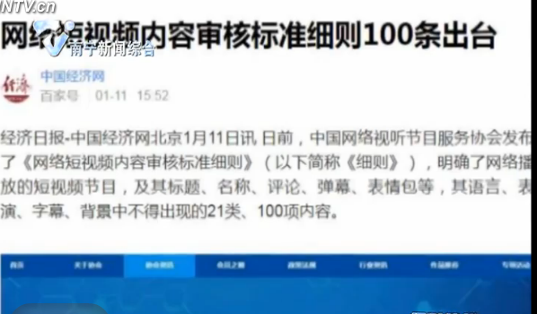 短视频审核划出100条红线 宣扬颓废人生观等内容被禁 短视频审核划出100条红线 宣扬颓废人生观等内容被禁