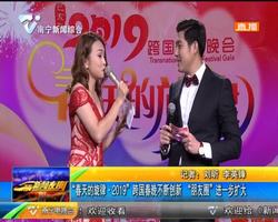 “春天的旋律·2019”跨国春晚不断创新 “朋友圈”进一步扩大 “春天的旋律·2019”跨国春晚不断创新 “朋友圈”进一步扩大