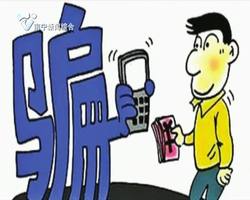年关防诈骗 电信诈骗花样多 民警演绎情景剧教您预防 年关防诈骗 电信诈骗花样多 民警演绎情景剧教您预防