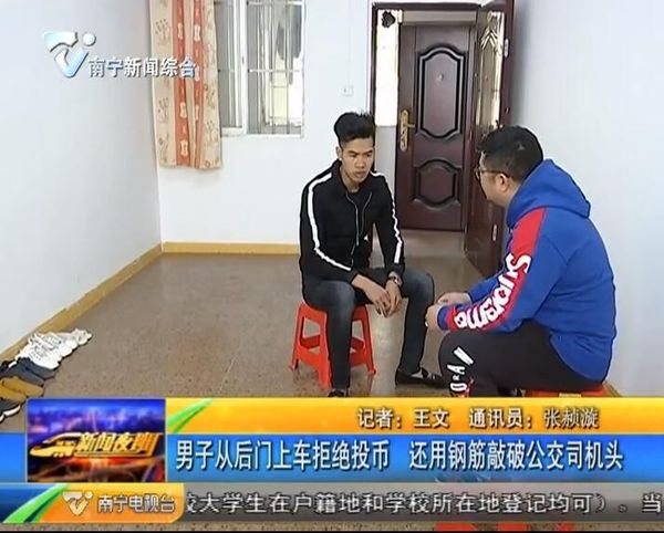 南宁一男子从后门上车拒绝投币 还用钢筋敲破公交司机头 南宁一男子从后门上车拒绝投币 还用钢筋敲破公交司机头