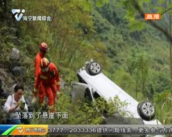 小车翻下悬崖 消防紧急救援 小车翻下悬崖 消防紧急救援