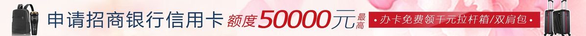 招商银行信用卡