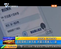 云南:追蹤異樣訂單不放 外賣小哥救人一命 云南:追蹤異樣訂單不放 外賣小哥救人一命
