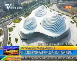 環廣西公路自行車世界巡回賽 南寧交警多舉措保暢通 比賽日出行指南請收好 環廣西公路自行車世界巡回賽 南寧交警多舉措保暢通 比賽日出行指南請收好