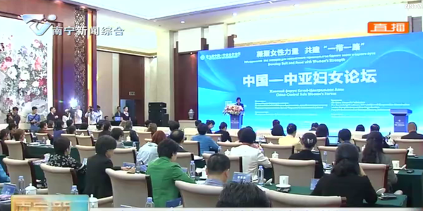 中国—中亚妇女论坛在南宁举行
