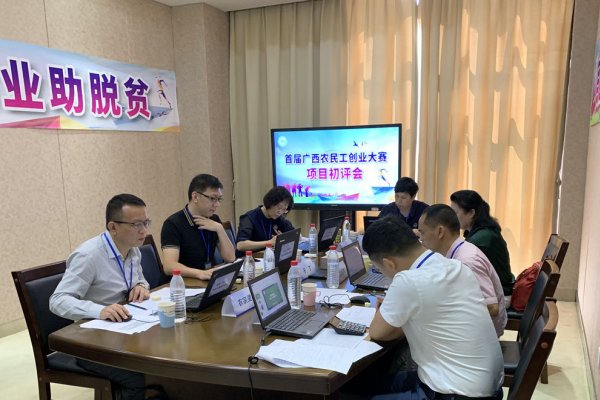 首届广西农民工创业大赛项目初评 50个项目脱颖而出