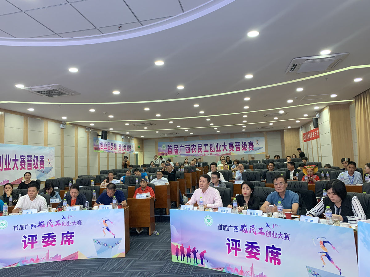 2019年首届广西农民工创业大赛举行晋级赛 20个项目获决赛入场券