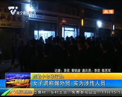 烈焰十七号行动:女子谎称做外贸 实为涉传人员 烈焰十七号行动:女子谎称做外贸 实为涉传人员