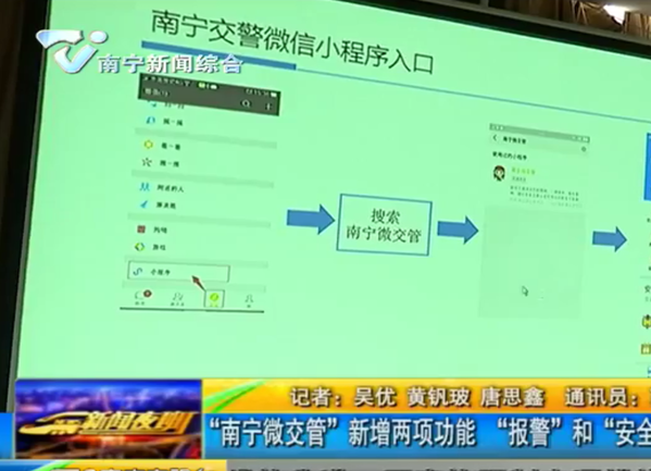 “南宁微交管”新增 “报警”和“安全驾驶信用查询”两项功能 “南宁微交管”新增 “报警”和“安全驾驶信用查询”两项功能