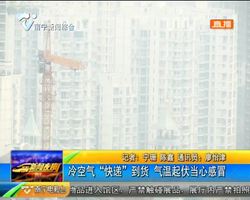 冷空气“快递”到货 气温起伏当心感冒 冷空气“快递”到货 气温起伏当心感冒