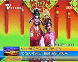 2019“冬游廣西 樂在南寧”啟動 文旅大戲開啟 精彩南寧迎客來 2019“冬游廣西 樂在南寧”啟動 文旅大戲開啟 精彩南寧迎客來