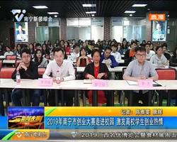 2019年南寧市創業大賽走進校園 激發高校學生創業熱情 2019年南寧市創業大賽走進校園 激發高校學生創業熱情