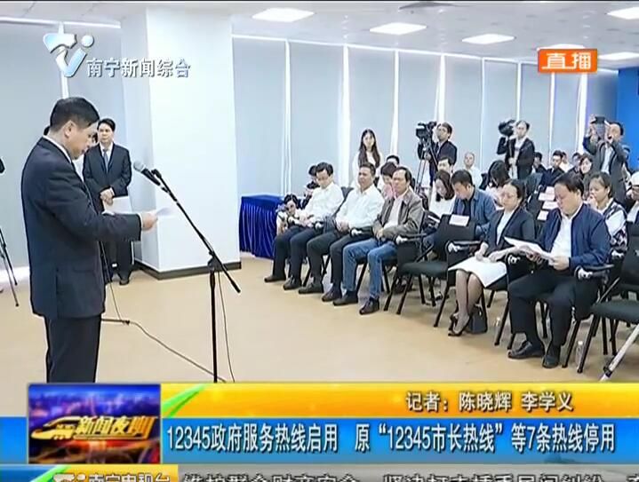 12345政府服务热线启用 原“12345市长热线”等7条热线停用 12345政府服务热线启用 原“12345市长热线”等7条热线停用