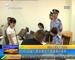 12月1日起广西全面放开城镇落户条件 12月1日起广西全面放开城镇落户条件