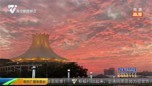 红霞满天“醉”邕城 刷屏市民朋友圈 红霞满天“醉”邕城 刷屏市民朋友圈