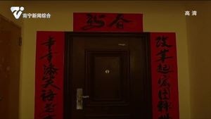 烈焰21号行动:着家政服务的幌子 5人藏身出租房进行传销 烈焰21号行动:着家政服务的幌子 5人藏身出租房进行传销