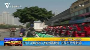校门口道路施工修建隔离带 市民出行受影响 校门口道路施工修建隔离带 市民出行受影响