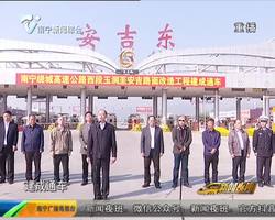 南宁绕城高速公路西段玉洞至安吉路面改造工程建成通车 南宁绕城高速公路西段玉洞至安吉路面改造工程建成通车