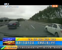泉南高速一轿车紧急变道 车辆避让撞上护栏 泉南高速一轿车紧急变道 车辆避让撞上护栏