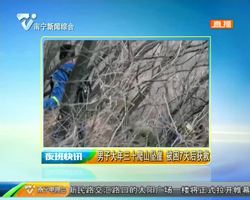 北京:男子大年三十爬山坠崖 被困7天后获救 北京:男子大年三十爬山坠崖 被困7天后获救