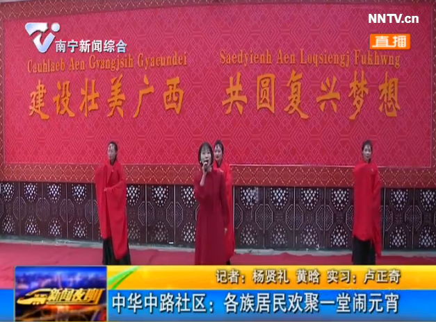 中华中路社区:各族居民欢聚一堂闹元宵 中华中路社区:各族居民欢聚一堂闹元宵