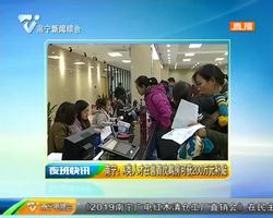 南宁:A类人才在邕首次购房可获200万元补贴 南宁:A类人才在邕首次购房可获200万元补贴