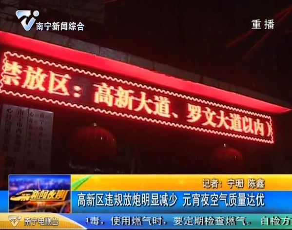 高新区违规放炮明显减少 元宵夜空气质量达优 高新区违规放炮明显减少 元宵夜空气质量达优