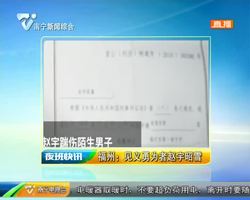 福州:见义勇为者赵宇昭雪 福州:见义勇为者赵宇昭雪