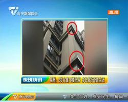福州:2岁女童18楼坠落 多处?#38054;?#22855;迹生还 福州:2岁女童18楼坠落 多处?#38054;?#22855;迹生还