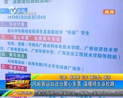 凤岭客运站送出爱心车票 温暖师生返校路 凤岭客运站送出爱心车票 温暖师生返校路