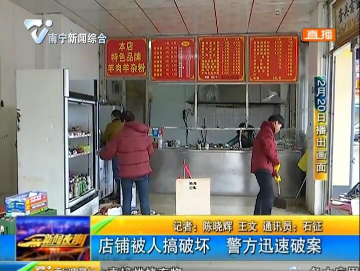 店铺被人搞破坏 警方迅速破案 店铺被人搞破坏 警方迅速破案