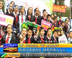 “邕”有垃圾分类 “城”就美丽南宁 垃圾分类进社区 绿色环保入人心 “邕”有垃圾分类 “城”就美丽南宁 垃圾分类进社区 绿色环保入人心