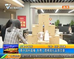 我爱中国杯 看中国杯直播 免费门票精美礼品等您拿 我爱中国杯 看中国杯直播 免费门票精美礼品等您拿