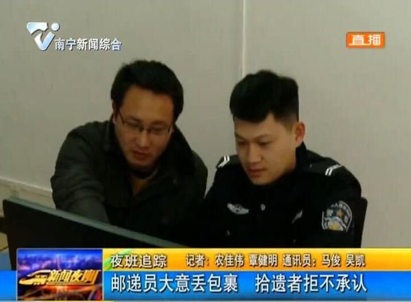 邮递员大意丢包裹 拾遗者拒不承认 邮递员大意丢包裹 拾遗者拒不承认