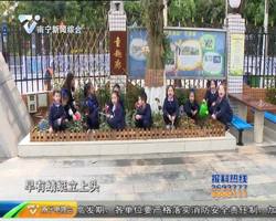 【在习近平新时代中国特色社会主义思想指引下—新时代 新作为 新篇章】结合学校特色 践行和培育“社会主义核心价值观” 【在习近平新时代中国特色社会主义思想指引下—新时代 新作为 新篇章】结合学校特色 践行和培育“社会主义核心价值观”