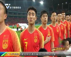 【我爱中国杯】颂克拉辛破门 国足0-1负泰国无缘决赛