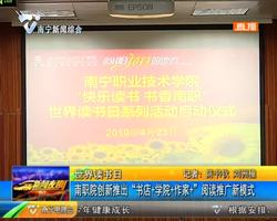 世界读书日 南职院创新推出“书店+学院+作家”阅读推广新模式 世界读书日 南职院创新推出“书店+学院+作家”阅读推广新模式